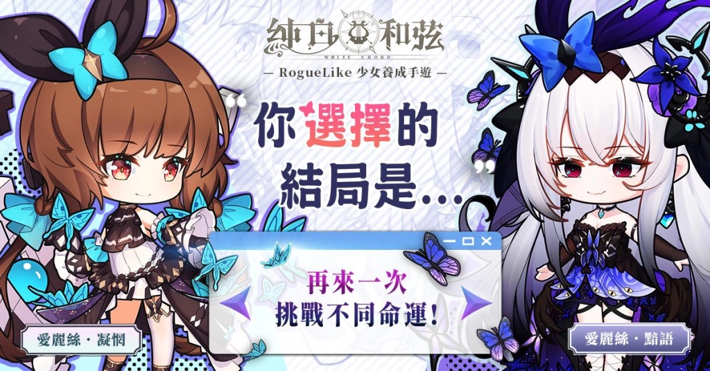 《純白和弦》邀請創作歌姬「白安ANN」化身導聆者 黑白「愛麗絲」造型詮釋最新樂曲