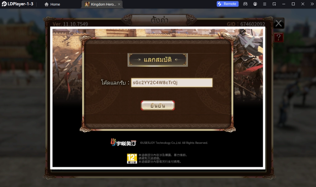 Kingdom Heroes M 2023 แจก Giftcode อัปเดตเรื่อยๆ โค้ดล่าสุด พร้อมวิธีกรอกบน LDPlayer9