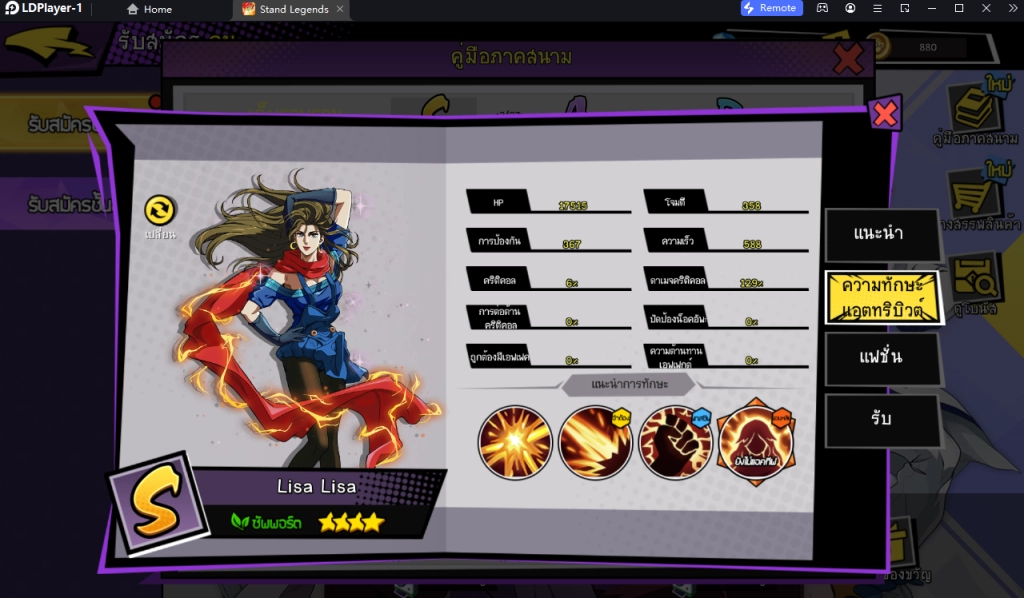 Stand Legends (SEA) Tier List โจโจ้ล่าข้ามศตวรรษ ตัวละครทีควรหาติดไว้ในไอดีน่าปั้น!! (มือใหม่) บน LDPlayer9