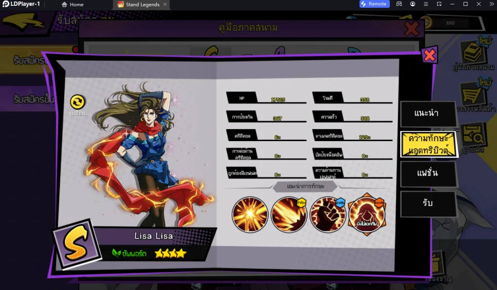 Stand Legends (SEA) Tier List โจโจ้ล่าข้ามศตวรรษ ตัวละครทีควรหาติดไว้ในไอดีน่าปั้น!! (มือใหม่) บน LDPlayer9