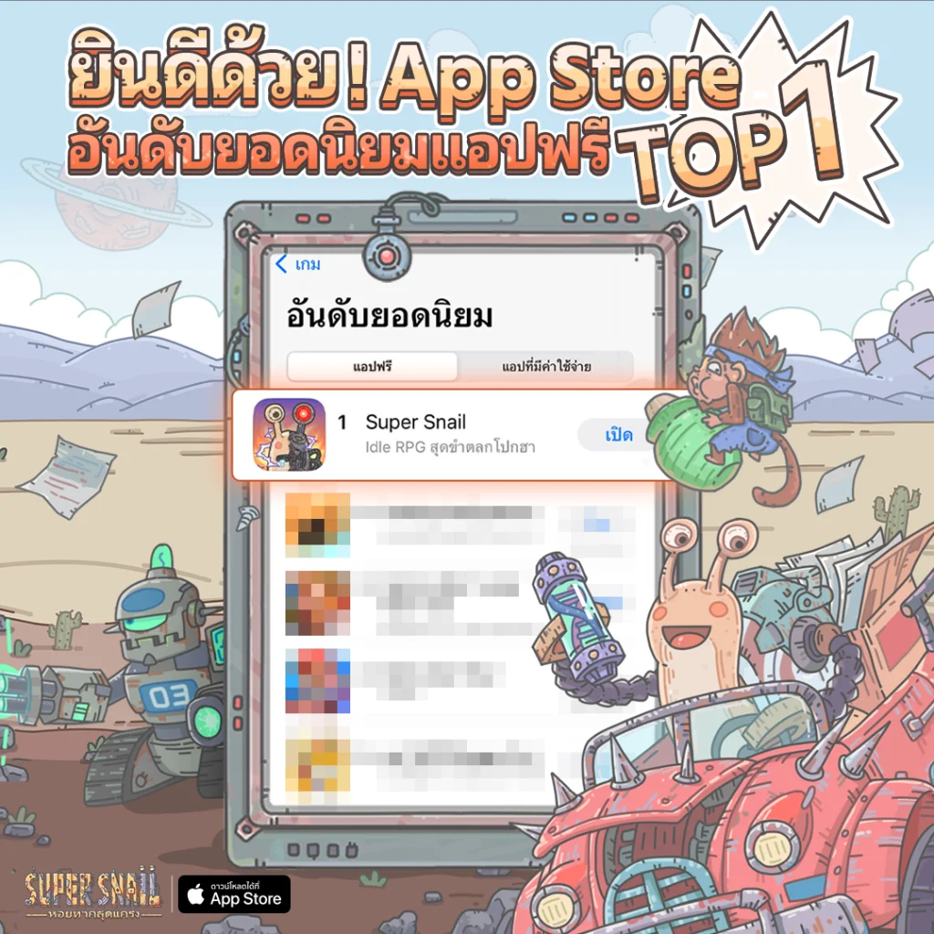 "Super Snail" เปิดให้เล่นพร้อมกันทั้งบน iOS และ Android 29 มกราคมศกนี้! แค่ล็อกอินก็รับเลยคูปองสุ่มกาชา 100 ใบ!