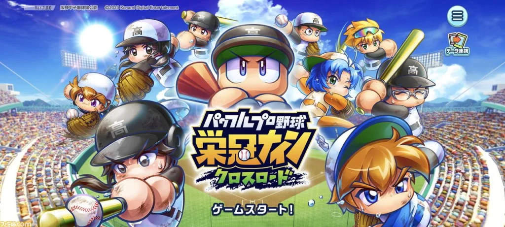 【(栄冠クロス)パワフルプロ野球 栄冠ナイン クロスロード】をPCでダウンロード、PC版のプレイ方法