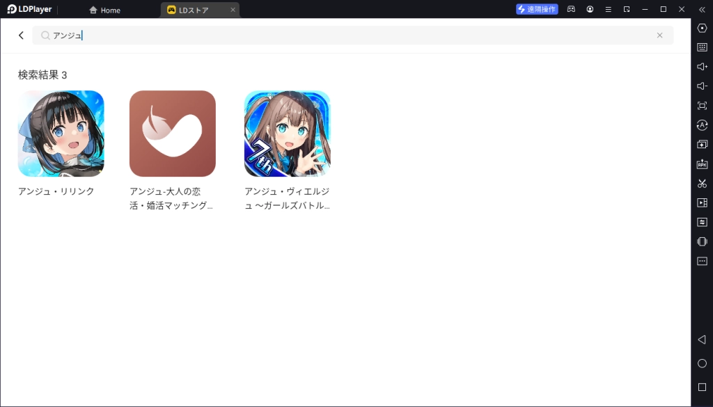 【アンジュ・リリンク】をPCでダウンロード、PC版のプレイ方法