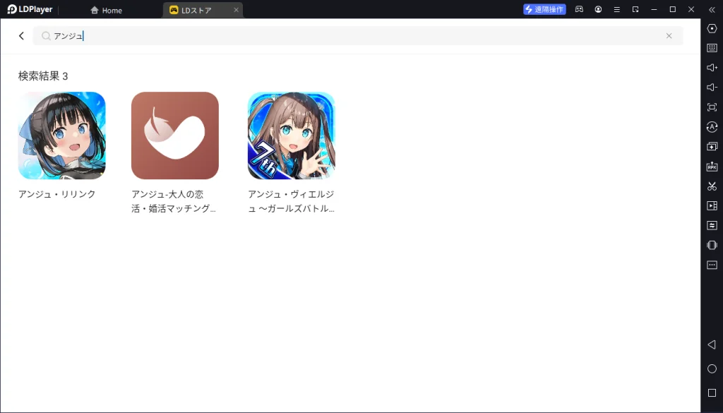 【アンジュ・リリンク】をPCでダウンロード、PC版のプレイ方法