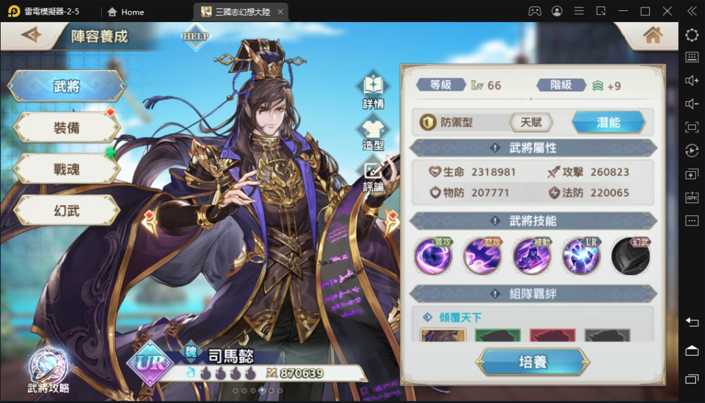 【攻略】《三國志幻想大陸》又硬又痛的盾輔隊攻略