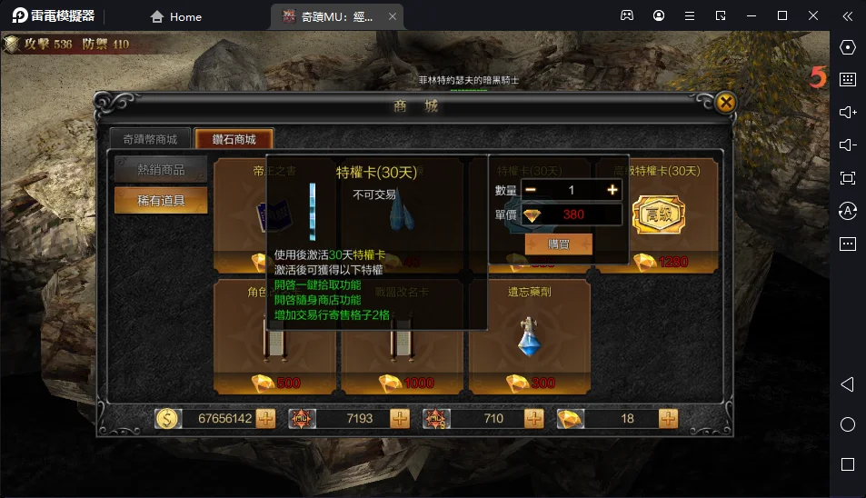 【攻略】《奇蹟MU:經典之戰》新手課金指南|高CP推薦
