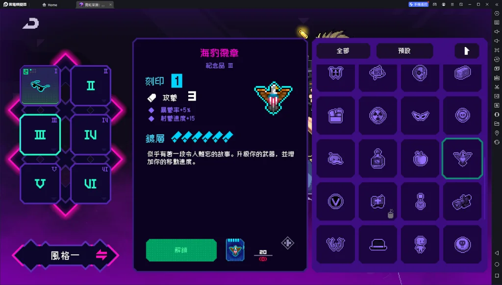 【攻略】《霓虹深淵:無限》紀念品詳解