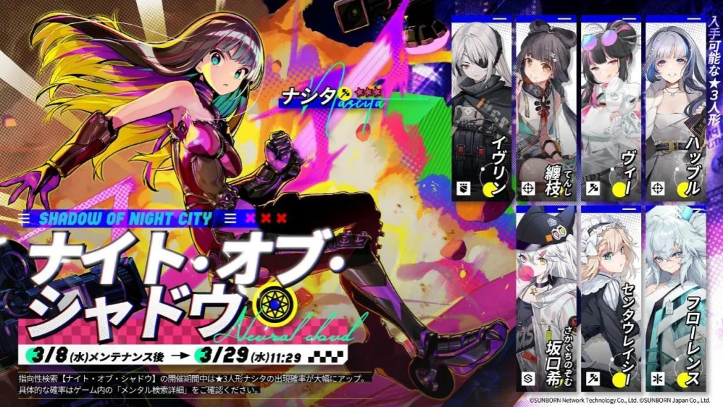 『ドールズフロントライン:ニューラルクラウド』3月8日(水)より大型イベント【逆音共振】を開催!