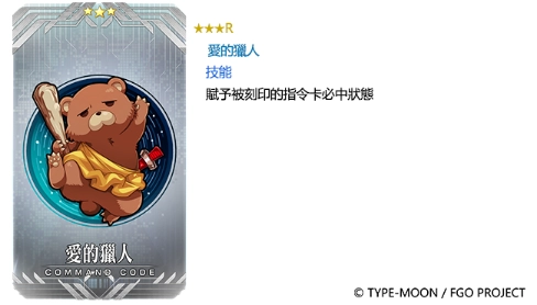 《Fate/Grand Order》繁中版限時開啟「復刻：嘮嘮叨叨邪馬臺國」