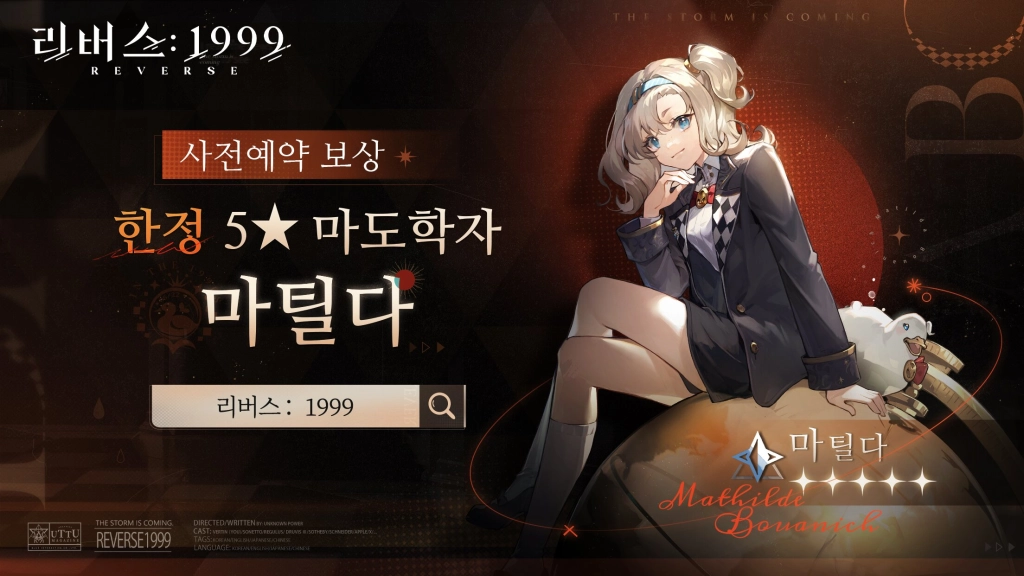 아방가르드 RPG '리버스: 1999', 26일 정식 출시
