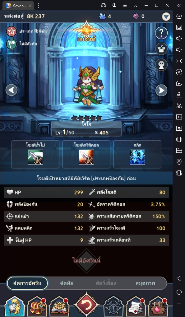 Seven Knights Idle Adventure Tier List ตัวละครที่ดีที่สุด ต้องจับมาลงทีมให้ได้