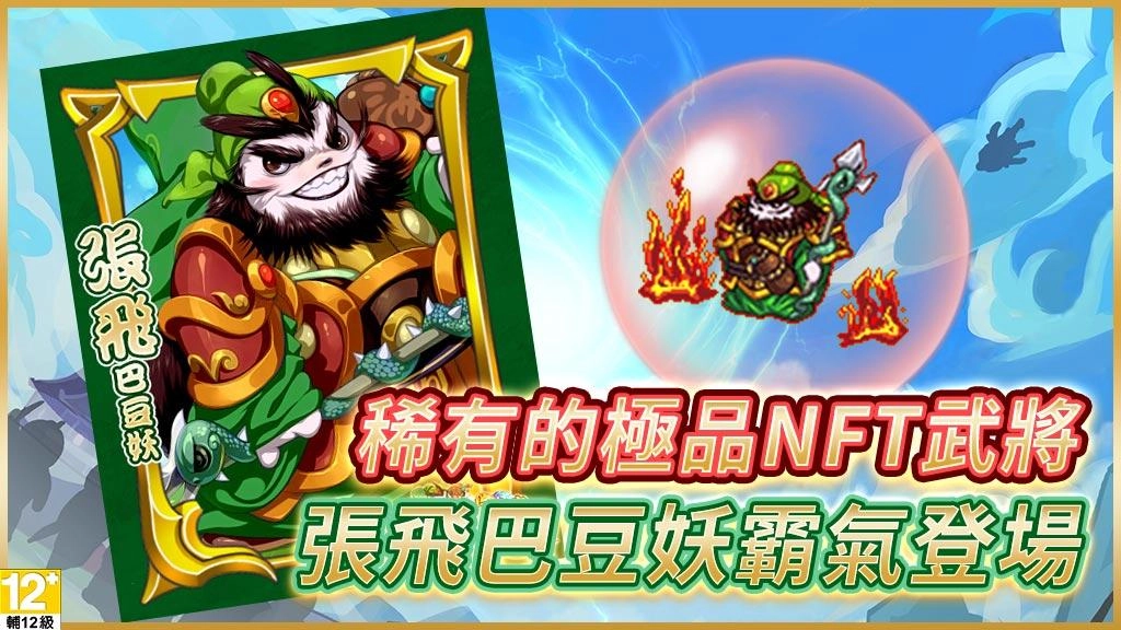 《吞食天地 多元宇宙》開放雙平台預先下載，12月21日火熱上線！