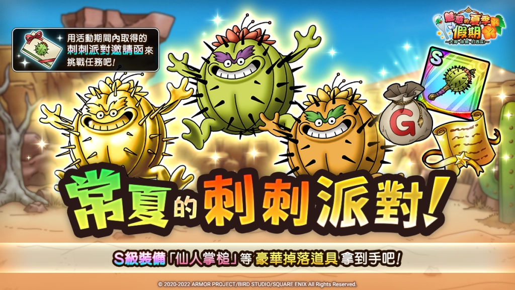 『勇者鬥惡龍 戰略指揮家』期間限定泳裝活動登場！