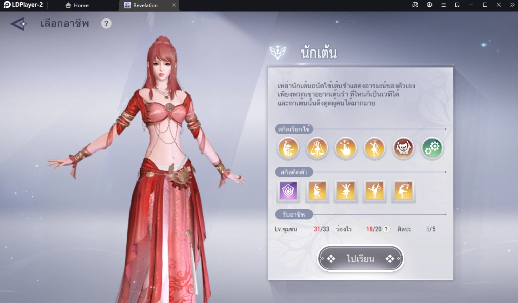 แนะนำ Revelation M  อาชีพเสริม ทุกอาชีพจุดเด่นและสิ่งที่ควรรู้ (ละเอียดสุดๆ) บน LDPlayer9