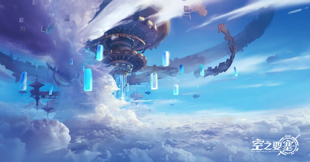 【活動】《空之要塞：啟航》虛寶|禮包碼匯總