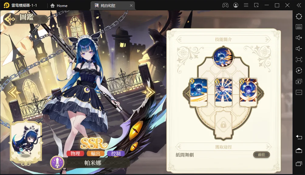 【攻略】《純白和弦》開局無限首抽SSR推薦|角色分析