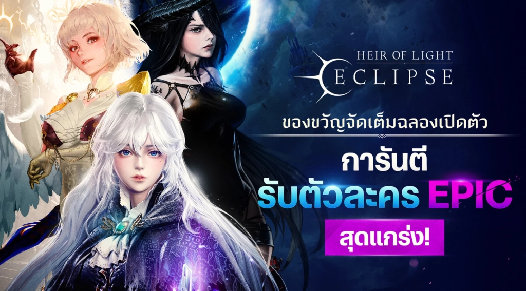 Heir of Light: Eclipse (Global) เปิดให้เล่น 60-120 FPS แล้ววันนี้ บน LDPlayer9