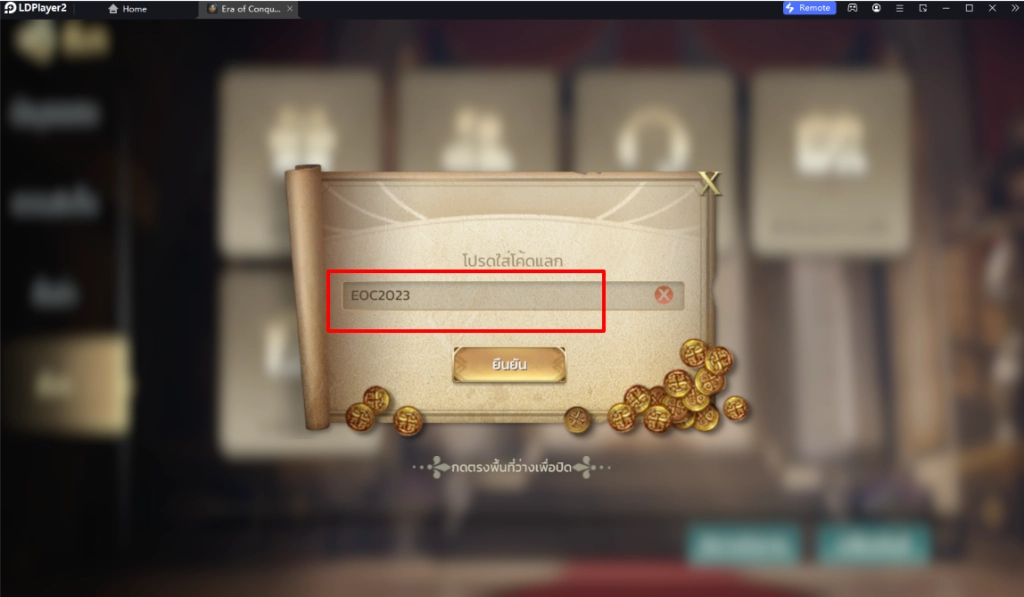 Era of conquest (Global) แจก Giftcode (6 โค้ด) อัปเดตเรื่อยๆ ไอเทมเพียบ!! พร้อมวิธีกรอก บน LDPlayer9