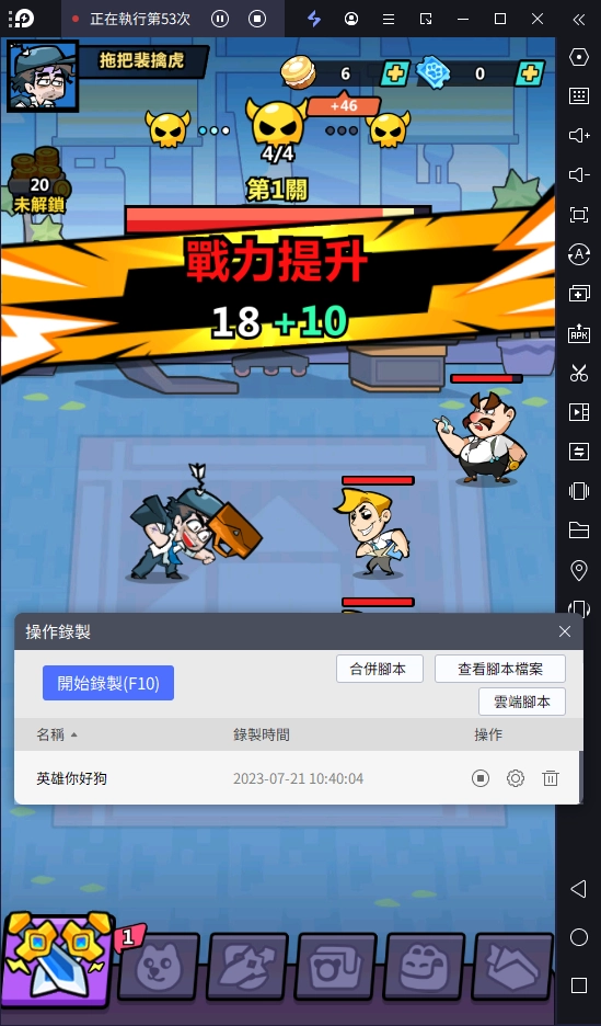 【攻略】《英雄你好狗》一鍵掛機推圖過本|自動點擊熒幕攻擊