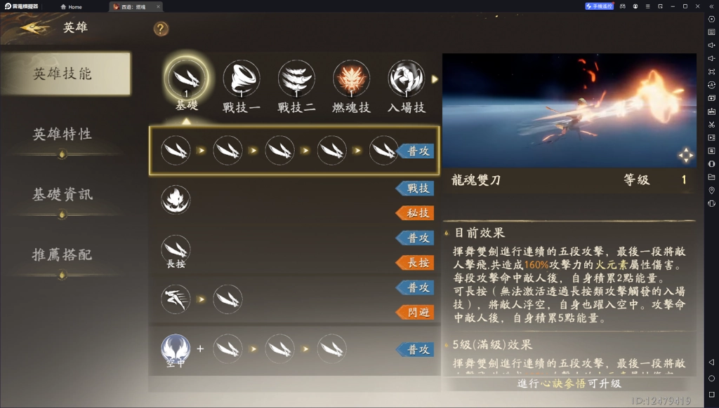 【攻略】《西遊：燃魂》英雄攻略|天羽狩·龍魂操作技巧|陣容推薦