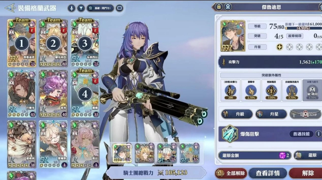 【攻略】《Gran Saga：格蘭騎士團》新手角色養成技巧