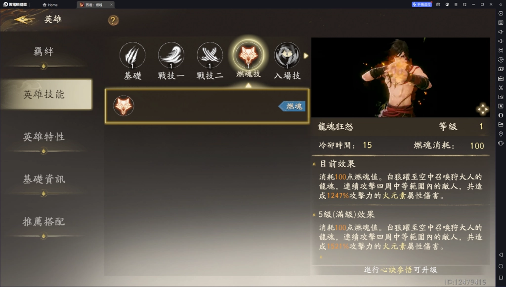 【攻略】《西遊：燃魂》英雄攻略|白狼操作技巧|搭配陣容推薦