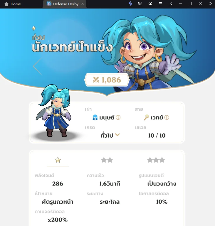 Defense Derby (Global) Tier List แนะนำยูนิต & แม่ทัพเพื่อให้เก่งขึ้นมือใหม่ควรรู้!! บน LDPlayer9