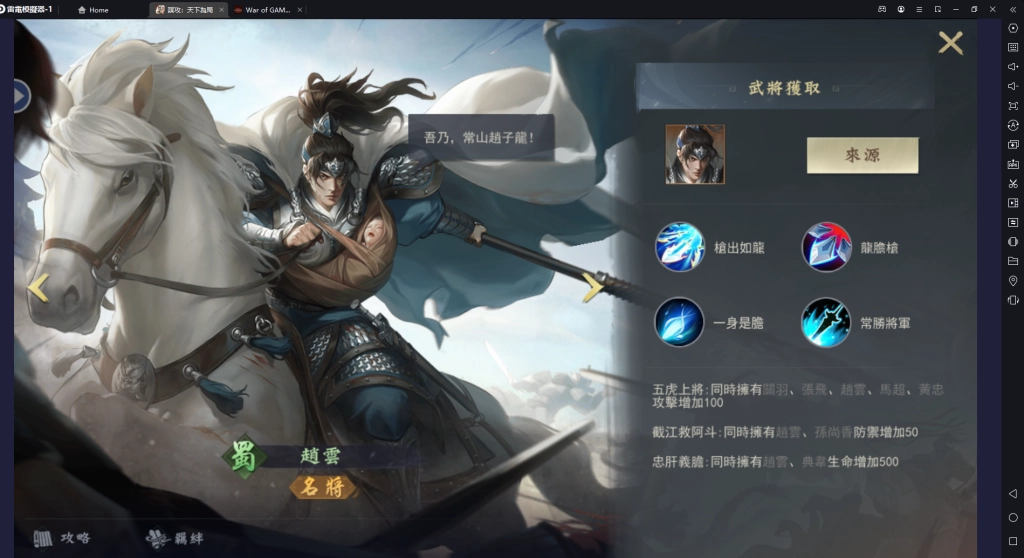 【攻略】《謀攻：天下為局》開局名將推薦