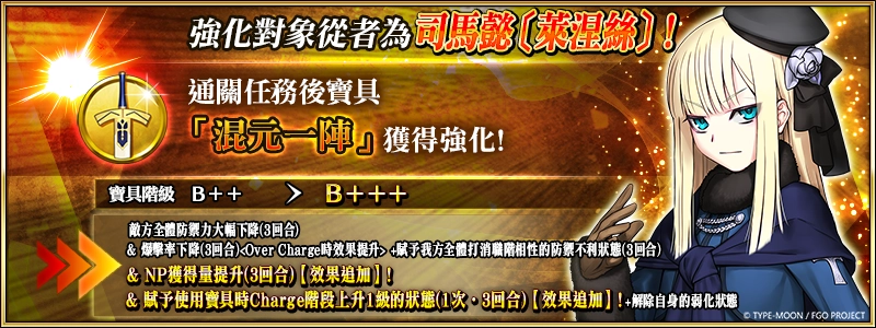 《FGO》繁中版「復刻版：淑女‧萊涅絲事件簿-Plus Episode-」登場