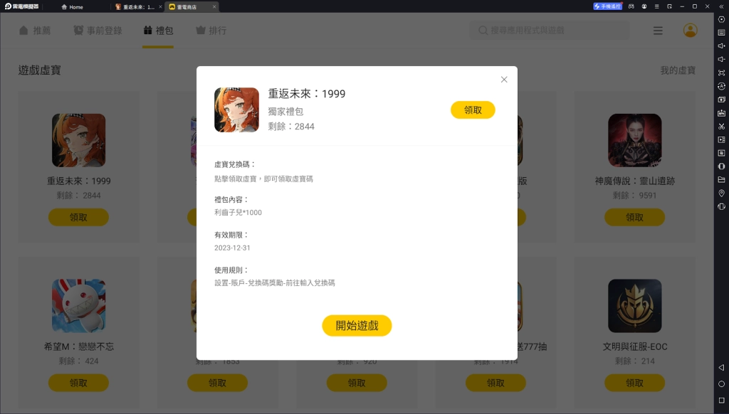【攻略】《重返未來：1999》獨家禮包兌換|戰鬥系統、角色培養、常駐關卡詳解
