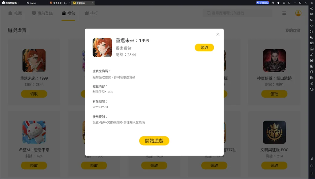 【攻略】《重返未來:1999》獨家禮包兌換|戰鬥系統、角色培養、常駐關卡詳解