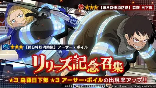 完全新作オリジナルゲーム『炎炎ノ消防隊 炎舞ノ章』正式サービス開始!事前登録25万人突破!