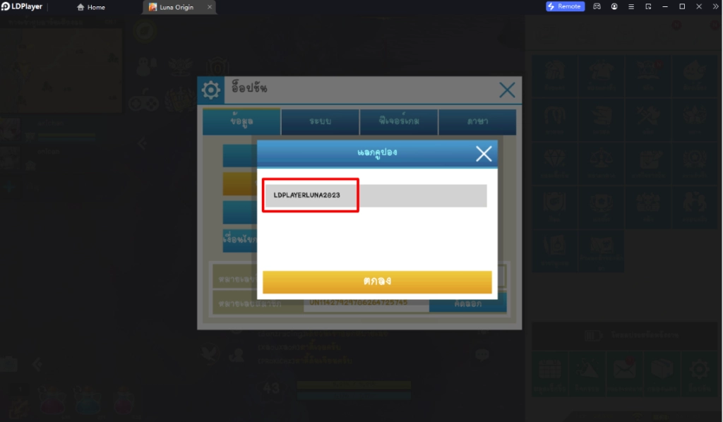 Luna Origin (TH)  แจก Giftcode (18 โค้ด) ไอเทมเพียบ!! อัปเดตเรื่อยๆ พร้อมวิธีกรอก บน LDPlayer9