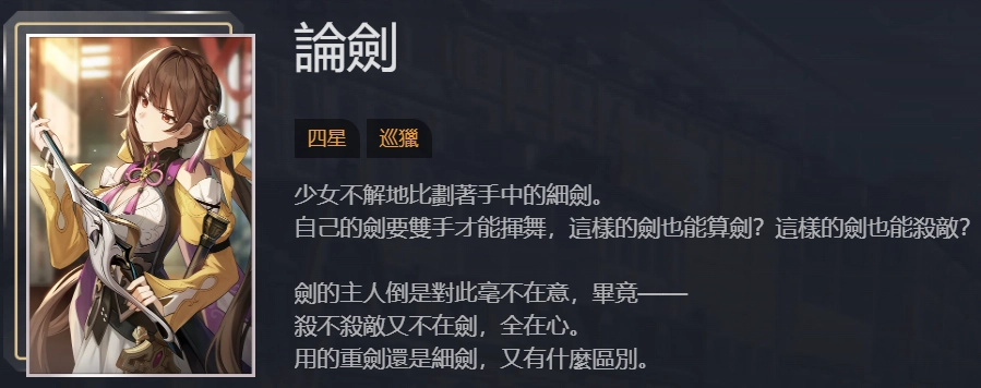 【攻略】《崩壞:星穹鐵道》 「托帕&帳賬」角色攻略