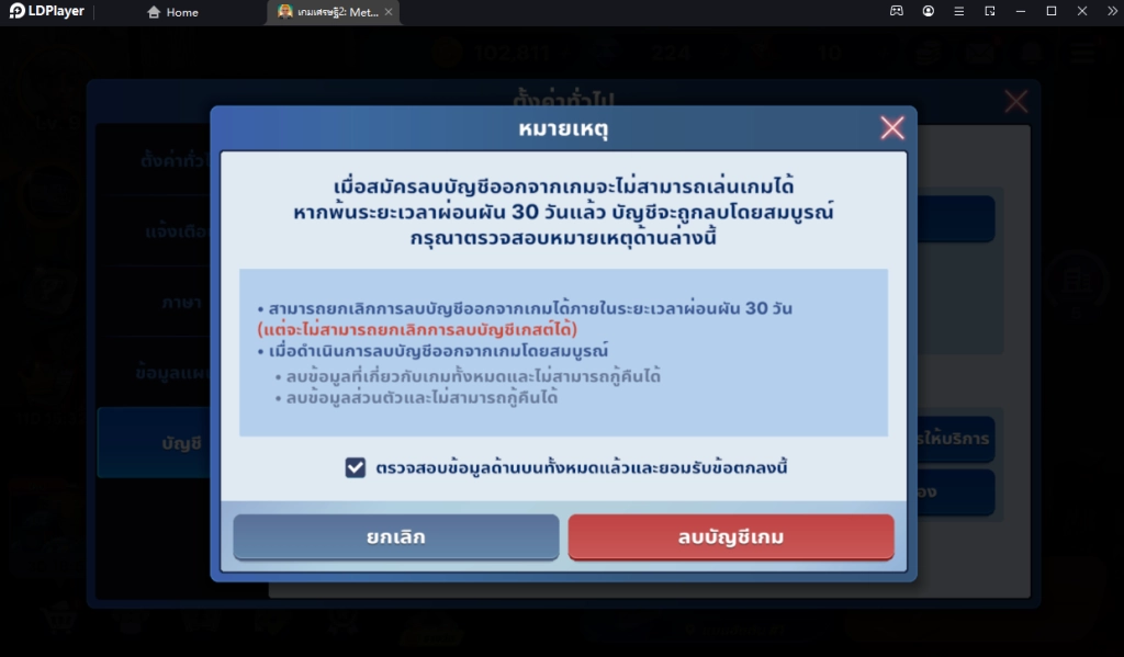 เกมเศรษฐี 2 : Meta World (Global) แนะนำระบบ NFT เบื้องต้นที่ควรรู้!! พร้อมวิธีรีไอดีแบบง่ายๆ เร็ว 4 เท่า บน LDPlayer9