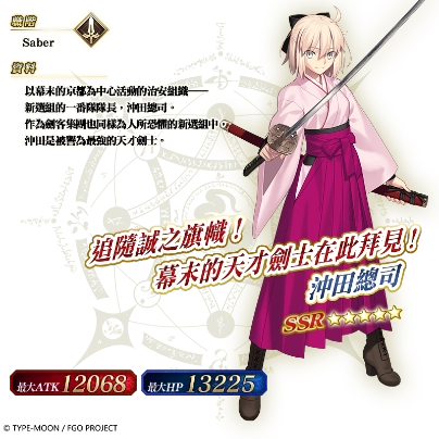《Fate/Grand Order》繁中版限時開啟「復刻：嘮嘮叨叨邪馬臺國」