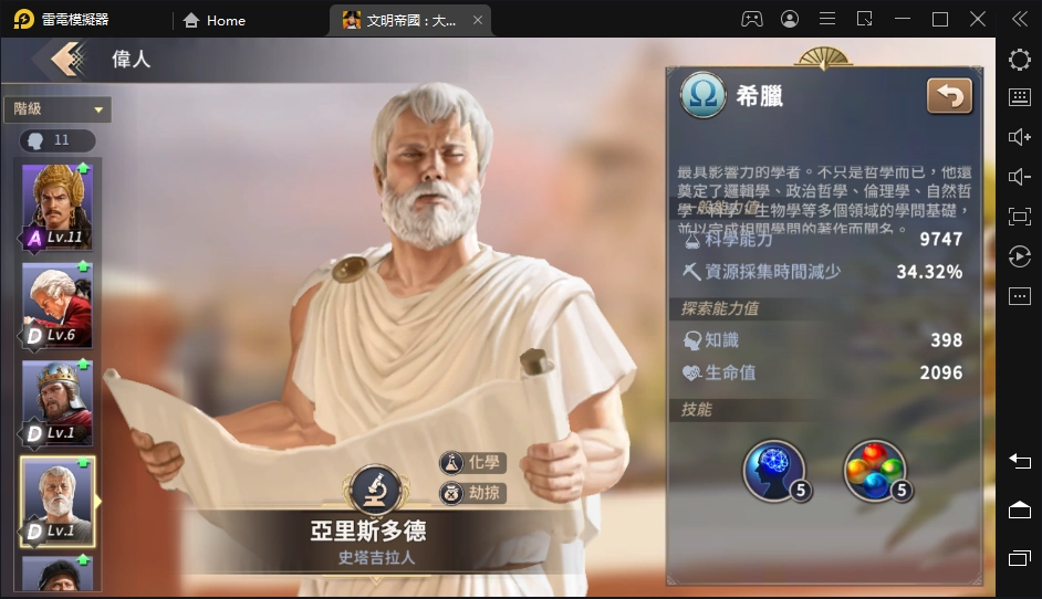 【攻略】《文明帝國：大權在握》大科學家、大藝術家推薦｜製作巨作