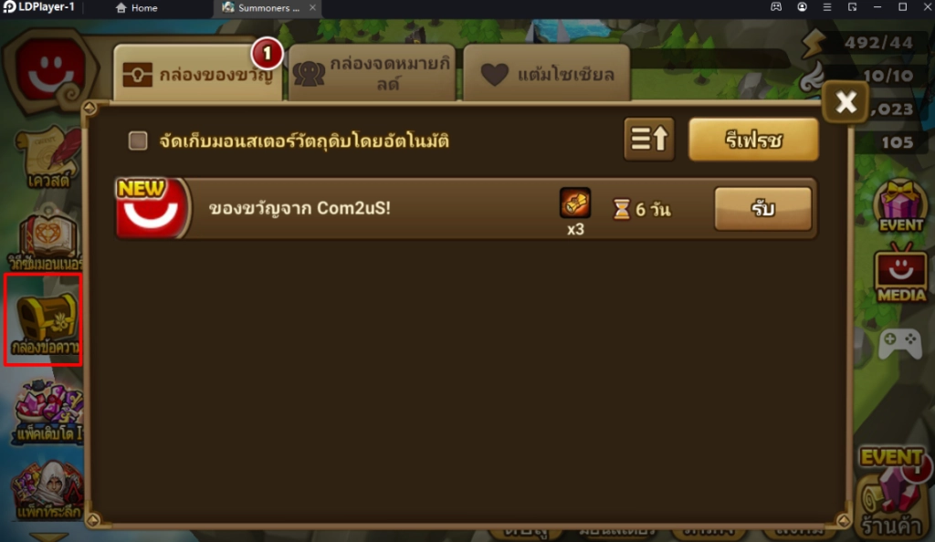 Summoners War แจก Giftcode ใหม่มากมายพร้อมวิธีกรอกบน LDPlayer9