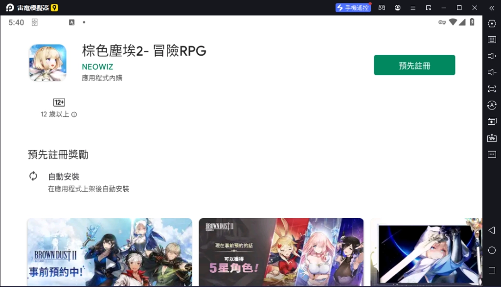 【攻略】在電腦上暢玩《棕色塵埃2》|橫屏視角設定|120FPS高幀率設定