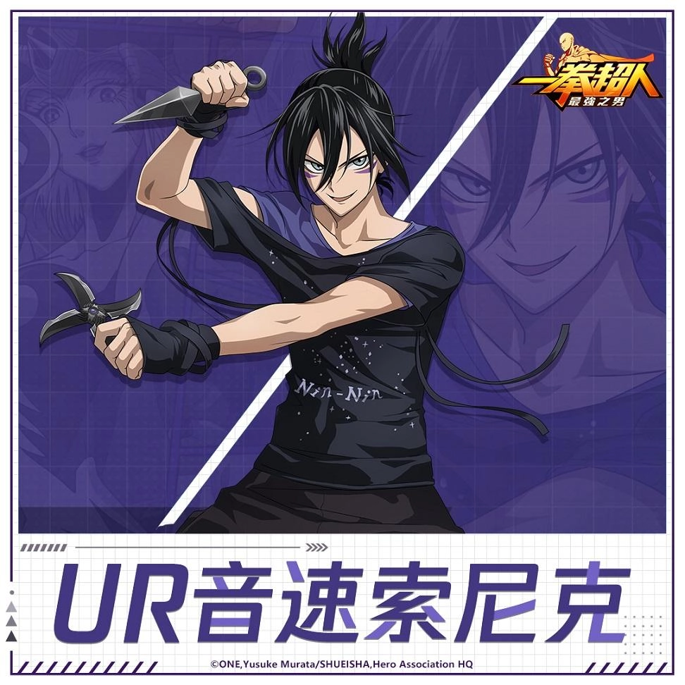 《一拳超人：最強之男》UR【兵主無雙】音速索尼克限時登場 「星空露營」主題活動同步開放