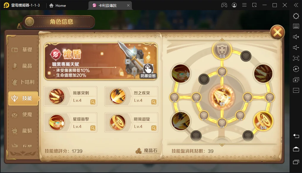 【攻略】《卡利茲傳說》新手必看!四大職業技能盤建議點法