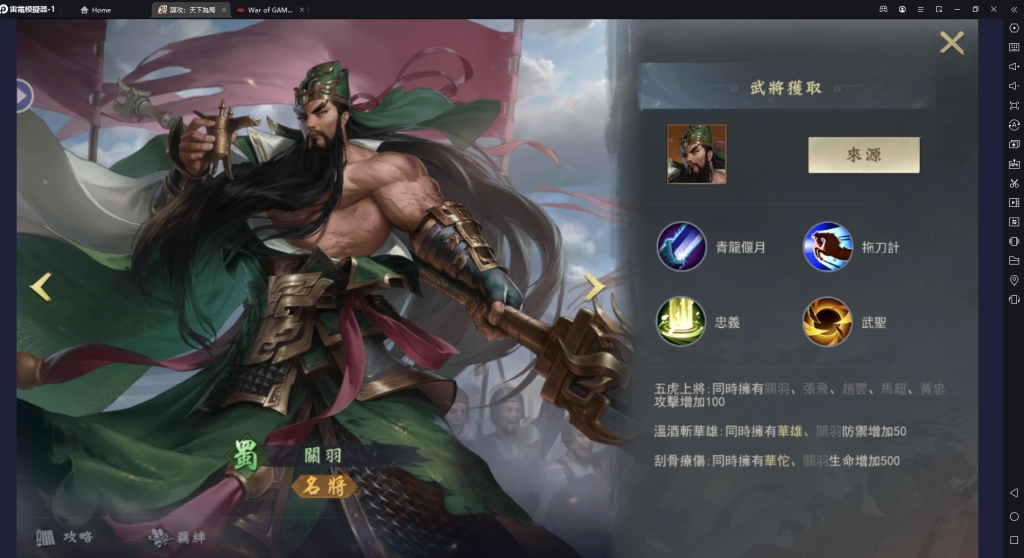 【攻略】《謀攻：天下為局》開局名將推薦