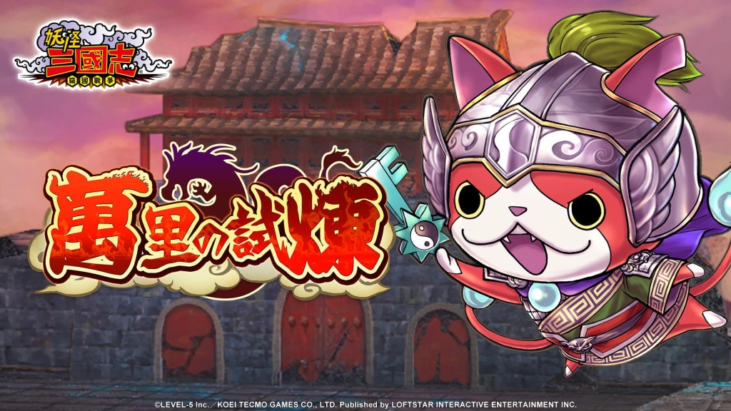 《妖怪三國志 竊國戰爭》感恩季活動開跑 新舊玩家限時登入送好禮