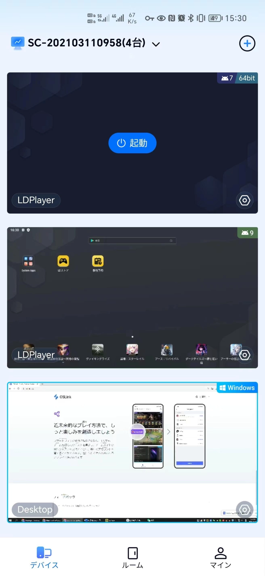 OSLink：コネクションで楽しもう——LDPlayer新機能登場