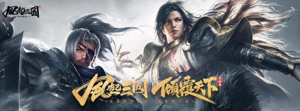 濃情慶端午！《風起三國之亂世逐鹿》周瑜、夏侯惇登場！
