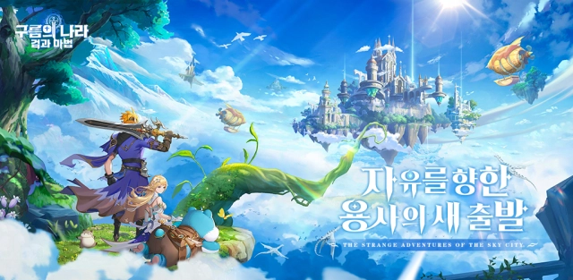 차세대 판타지 RPG ‘구름의나라:검과마법’ 사전예약 중