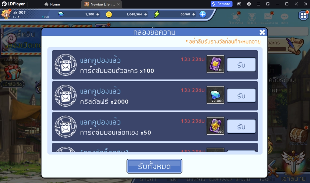 Newbie Life (Global) Giftcode (3 โค้ด) อัปเดตเรื่อยๆ พร้อมวิธีกรอกบน LDPlayer9