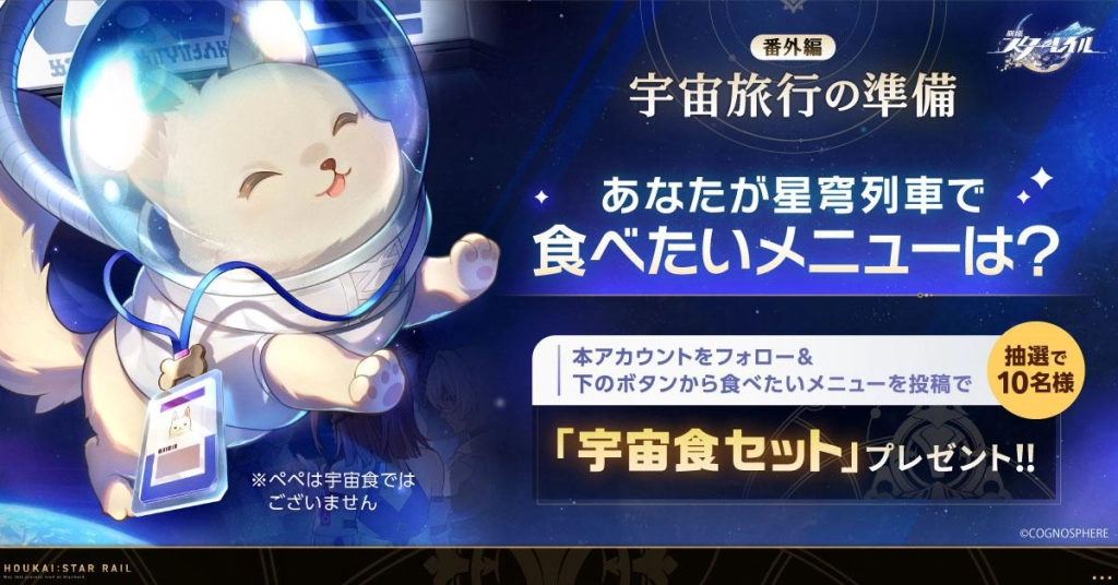 HoYoverseが贈る最新作スペースファンタジーRPG 『崩壊：スターレイル』、リリース直前生放送が4月25日に配信決定！