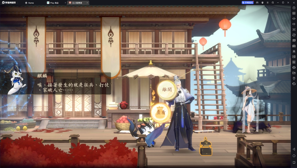 【攻略】《忘川風華錄》三世樓藏品櫃文物收集指南 第三章|第四章