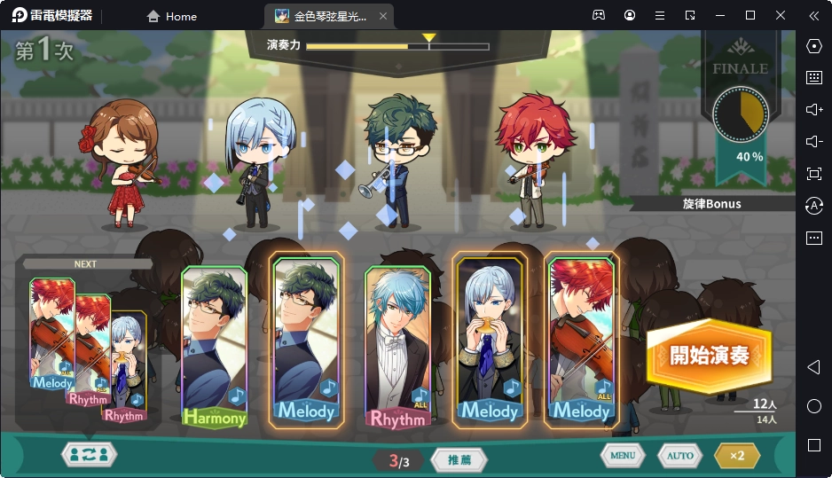 【攻略】《金色琴弦 星光交響樂團》新手上路指南｜SSR如月響也免費領
